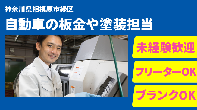 山口自動車株式会社 シフト休【自動車の板金や塗装担当】資格不要！女性も働きやすい／産休育休取得実績ありの工場求人・派遣情報 | ジョバディ工場