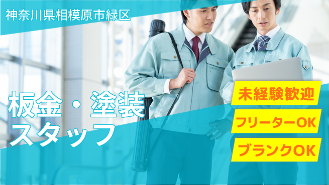 山口自動車株式会社 シフト休【板金・塗装スタッフ】資格経験不要の工場求人・派遣情報 | ジョバディ工場