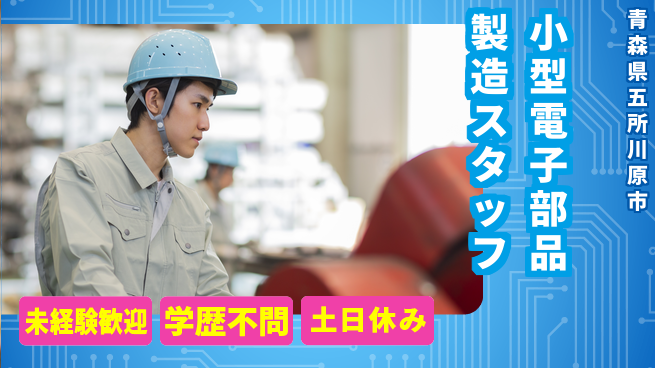 日研トータルソーシング株式会社　製造事業部 【小型電子部品製造スタッフ】の工場求人・派遣情報 | ジョバディ工場