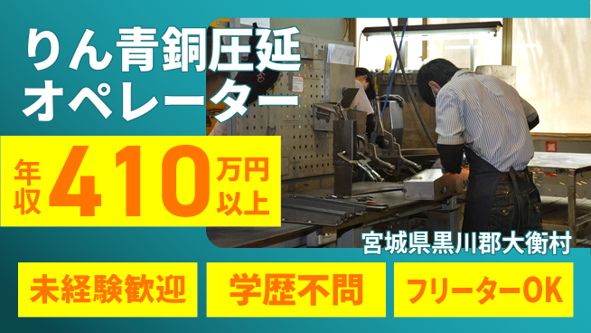 日研トータルソーシング株式会社　製造事業部 【りん青銅圧延オペレーター】の工場求人・派遣情報 | ジョバディ工場