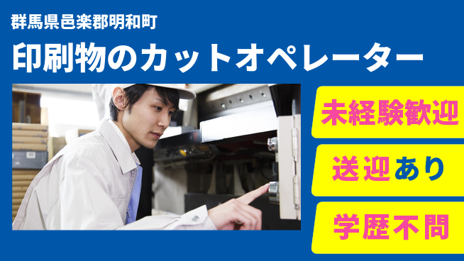 日研トータルソーシング株式会社　製造事業部 安心スタート【フィルム加工オペ】の工場求人・派遣情報 | ジョバディ工場
