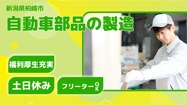 日研トータルソーシング株式会社　製造事業部 【カムシャフト製造オペ】の工場求人・派遣情報 | ジョバディ工場