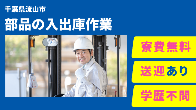 日研トータルソーシング株式会社　製造事業部 【機械部品の入出庫】の工場求人・派遣情報 | ジョバディ工場