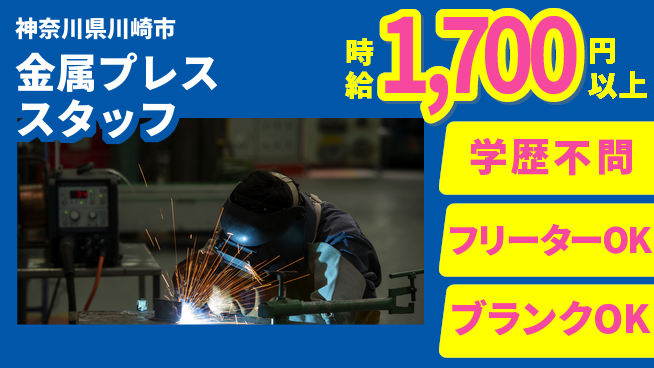 日研トータルソーシング株式会社　製造事業部 【金属プレススタッフ】の工場求人・派遣情報 | ジョバディ工場