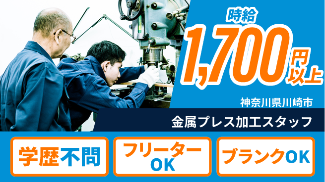 日研トータルソーシング株式会社　製造事業部 【金属プレス加工スタッフ】の工場求人・派遣情報 | ジョバディ工場