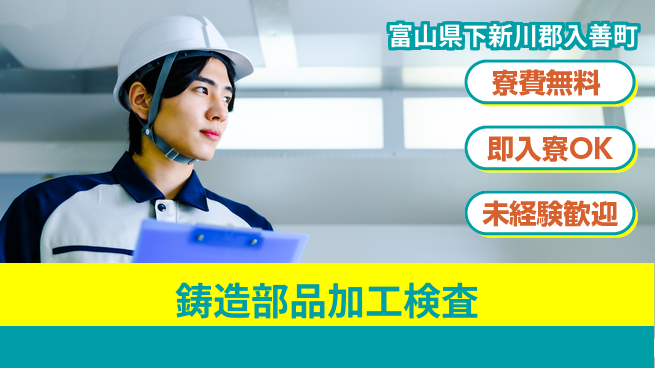 日研トータルソーシング株式会社　製造事業部 【鋳造部品加工検査】の工場求人・派遣情報 | ジョバディ工場