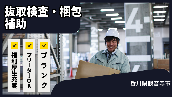 日研トータルソーシング株式会社　製造事業部 【製品抜取検査と薬液調合】の工場求人・派遣情報 | ジョバディ工場