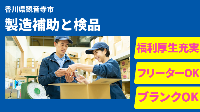 日研トータルソーシング株式会社　製造事業部 【製造オペ補助・目視検品】の工場求人・派遣情報 | ジョバディ工場