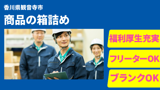 日研トータルソーシング株式会社　製造事業部 【CR製品箱詰め梱包スタッフ】の工場求人・派遣情報 | ジョバディ工場