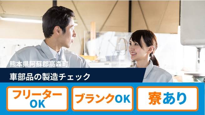 日研トータルソーシング株式会社　製造事業部 【車部品の製造チェック】の工場求人・派遣情報 | ジョバディ工場