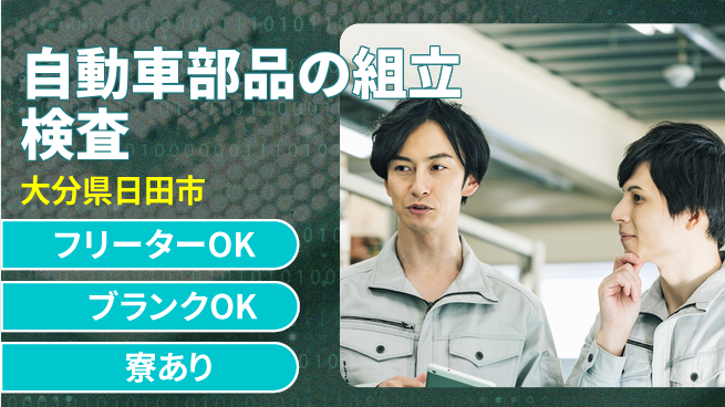 日研トータルソーシング株式会社　製造事業部 【車用ハーネス組検】の工場求人・派遣情報 | ジョバディ工場