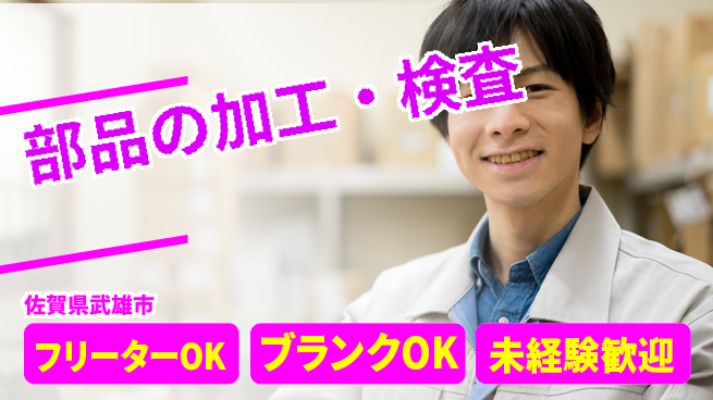 日研トータルソーシング株式会社　製造事業部 【部品仕上げ加工検査】の工場求人・派遣情報 | ジョバディ工場