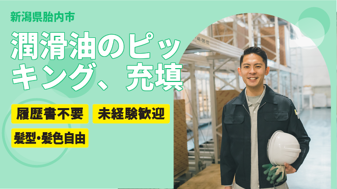 株式会社綜合キャリアオプション 潤滑油のピッキング、充填、ラベル張り、箱詰めの工場求人・派遣情報 | ジョバディ工場