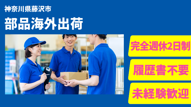 株式会社綜合キャリアオプション 【トラック部品の海外出荷補助】の工場求人・派遣情報 | ジョバディ工場