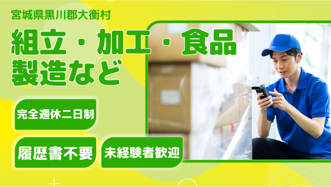 株式会社綜合キャリアオプション 組立・加工・食品製造などの工場求人・派遣情報 | ジョバディ工場