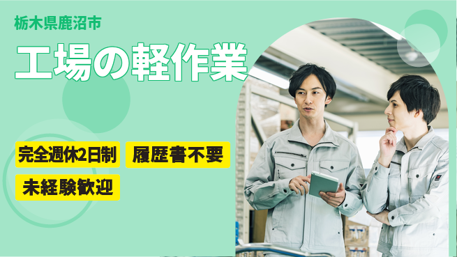 株式会社綜合キャリアオプション 工場の軽作業の工場求人・派遣情報 | ジョバディ工場
