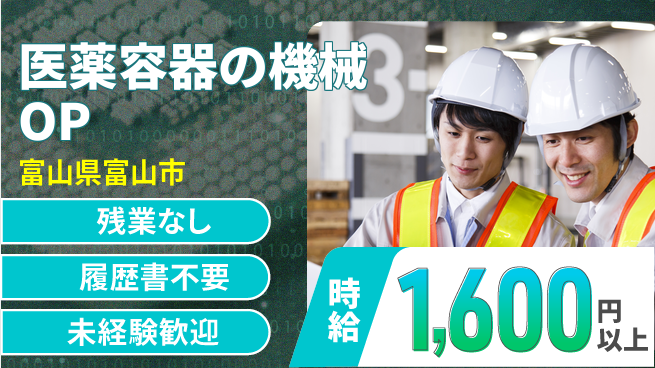 株式会社綜合キャリアオプション 【医薬容器の機械オペレーター】の工場求人・派遣情報 | ジョバディ工場