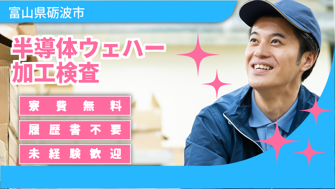 株式会社綜合キャリアオプション 【半導体ウェハー加工検査】の工場求人・派遣情報 | ジョバディ工場