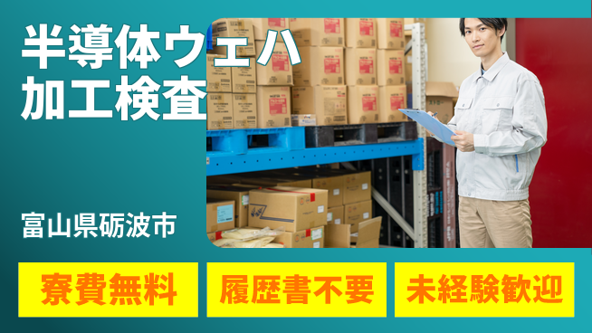 株式会社綜合キャリアオプション 【半導体ウェハ加工検査】の工場求人・派遣情報 | ジョバディ工場