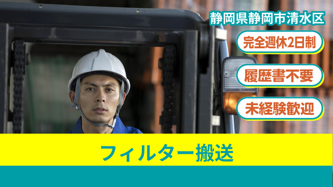 株式会社綜合キャリアオプション 【フィルター搬送】の工場求人・派遣情報 | ジョバディ工場