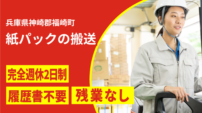 株式会社綜合キャリアオプション 【紙パックの搬送】の工場求人・派遣情報 | ジョバディ工場