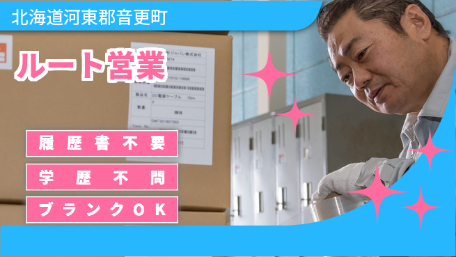 株式会社山本忠信商店 平日休み【ルート営業】賞与3回～で農業界に貢献の工場求人・派遣情報 | ジョバディ工場