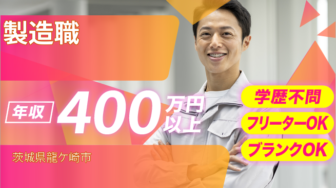 株式会社マルタツ 【製造職】年収400万円～で機械加工に挑むの工場求人・派遣情報 | ジョバディ工場