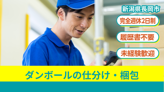 株式会社綜合キャリアオプション ダンボールの仕分け・梱包の工場求人・派遣情報 | ジョバディ工場