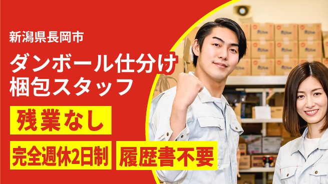 株式会社綜合キャリアオプション 【ダンボール仕分け梱包スタッフ】の工場求人・派遣情報 | ジョバディ工場