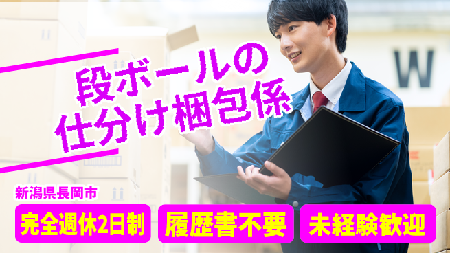 株式会社綜合キャリアオプション 【段ボールの仕分け梱包係】の工場求人・派遣情報 | ジョバディ工場