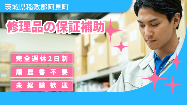 株式会社綜合キャリアオプション 【修理品の入出荷と品質保証補助】の工場求人・派遣情報 | ジョバディ工場