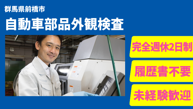 株式会社綜合キャリアオプション 【自動車部品外観検査】の工場求人・派遣情報 | ジョバディ工場