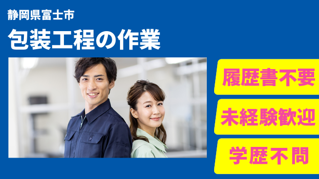 株式会社綜合キャリアオプション 包装工程の作業の工場求人・派遣情報 | ジョバディ工場