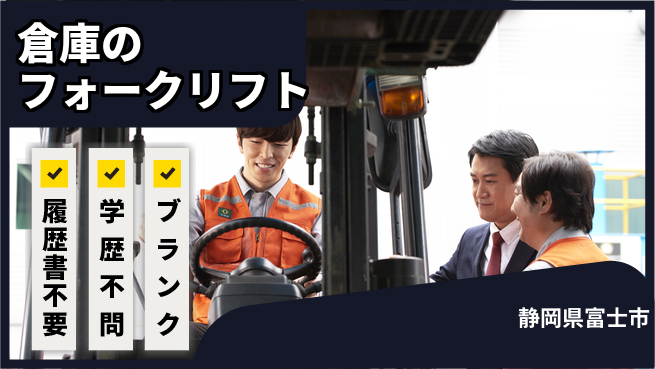 株式会社綜合キャリアオプション 倉庫のフォークリフトの工場求人・派遣情報 | ジョバディ工場