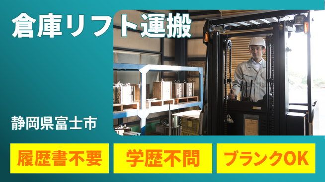 株式会社綜合キャリアオプション 【倉庫リフト運搬】の工場求人・派遣情報 | ジョバディ工場