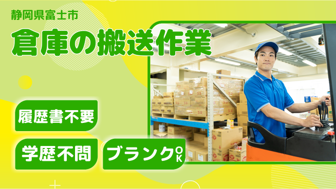 株式会社綜合キャリアオプション 【倉庫の搬送作業】の工場求人・派遣情報 | ジョバディ工場