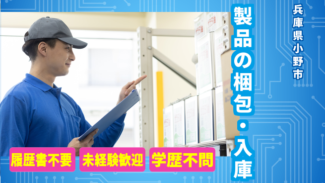 株式会社綜合キャリアオプション 製品の梱包・入庫の工場求人・派遣情報 | ジョバディ工場