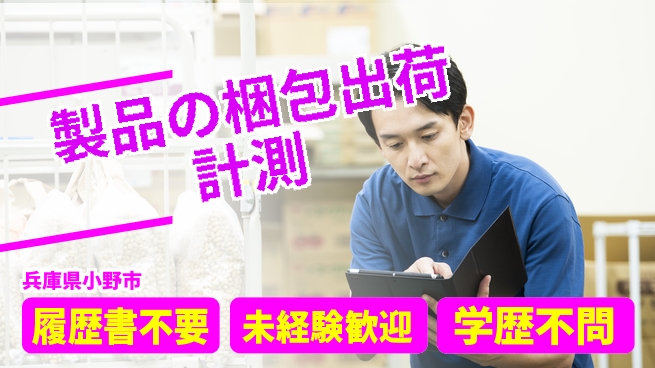 株式会社綜合キャリアオプション 【製品の梱包出荷計測】の工場求人・派遣情報 | ジョバディ工場