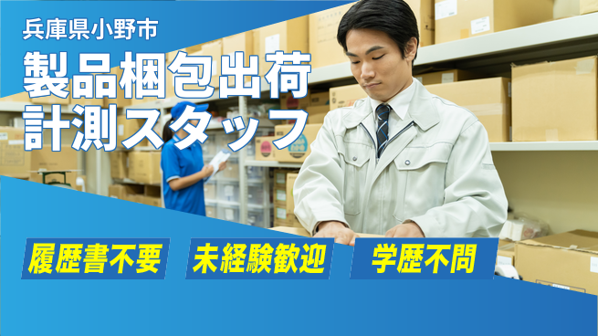 株式会社綜合キャリアオプション 【製品梱包出荷計測スタッフ】の工場求人・派遣情報 | ジョバディ工場