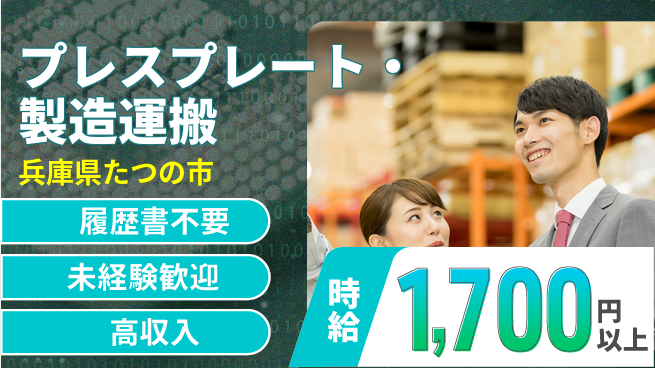 株式会社綜合キャリアオプション 【プレスプレート製造・運搬】の工場求人・派遣情報 | ジョバディ工場