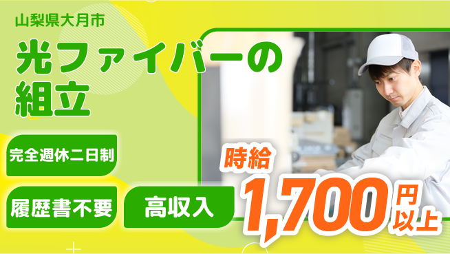 株式会社綜合キャリアオプション 光ファイバーの組立の工場求人・派遣情報 | ジョバディ工場