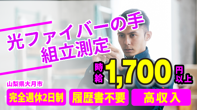 株式会社綜合キャリアオプション 【光ファイバーの手組立測定】の工場求人・派遣情報 | ジョバディ工場