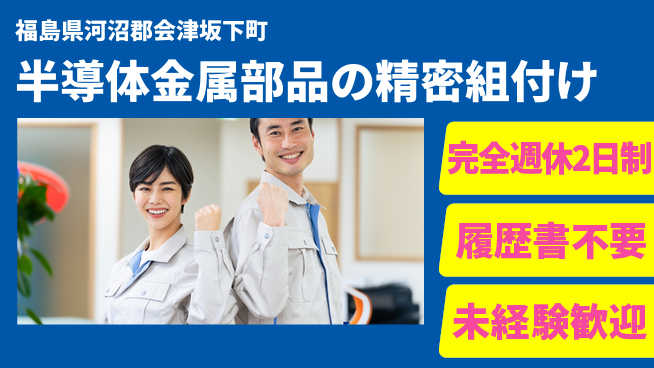 株式会社綜合キャリアオプション 【半導体金属部品の精密組付け】の工場求人・派遣情報 | ジョバディ工場