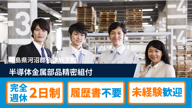 株式会社綜合キャリアオプション 【半導体金属部品精密組付】の工場求人・派遣情報 | ジョバディ工場