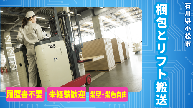 株式会社綜合キャリアオプション 【梱包とリフト搬送】の工場求人・派遣情報 | ジョバディ工場