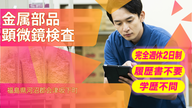株式会社綜合キャリアオプション 【金属部品顕微鏡検査】の工場求人・派遣情報 | ジョバディ工場