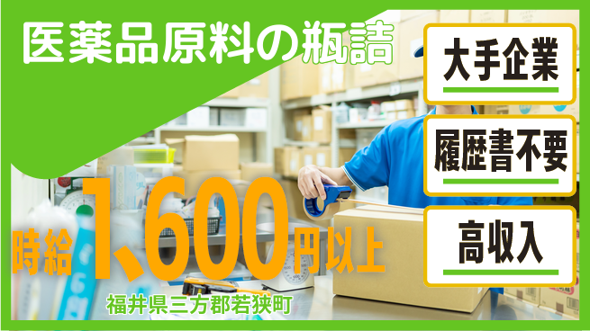 株式会社綜合キャリアオプション 医薬品原料の瓶詰の工場求人・派遣情報 | ジョバディ工場