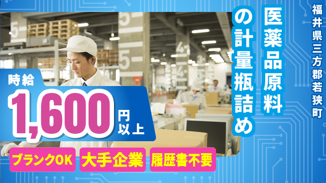 株式会社綜合キャリアオプション 【医薬品原料の計量瓶詰め】の工場求人・派遣情報 | ジョバディ工場