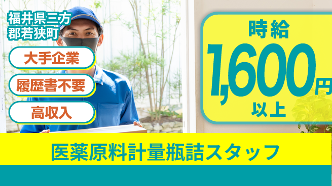 株式会社綜合キャリアオプション 【医薬原料計量瓶詰スタッフ】の工場求人・派遣情報 | ジョバディ工場