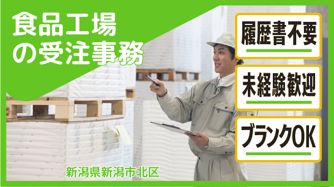 株式会社綜合キャリアオプション 食品工場の受注事務の工場求人・派遣情報 | ジョバディ工場